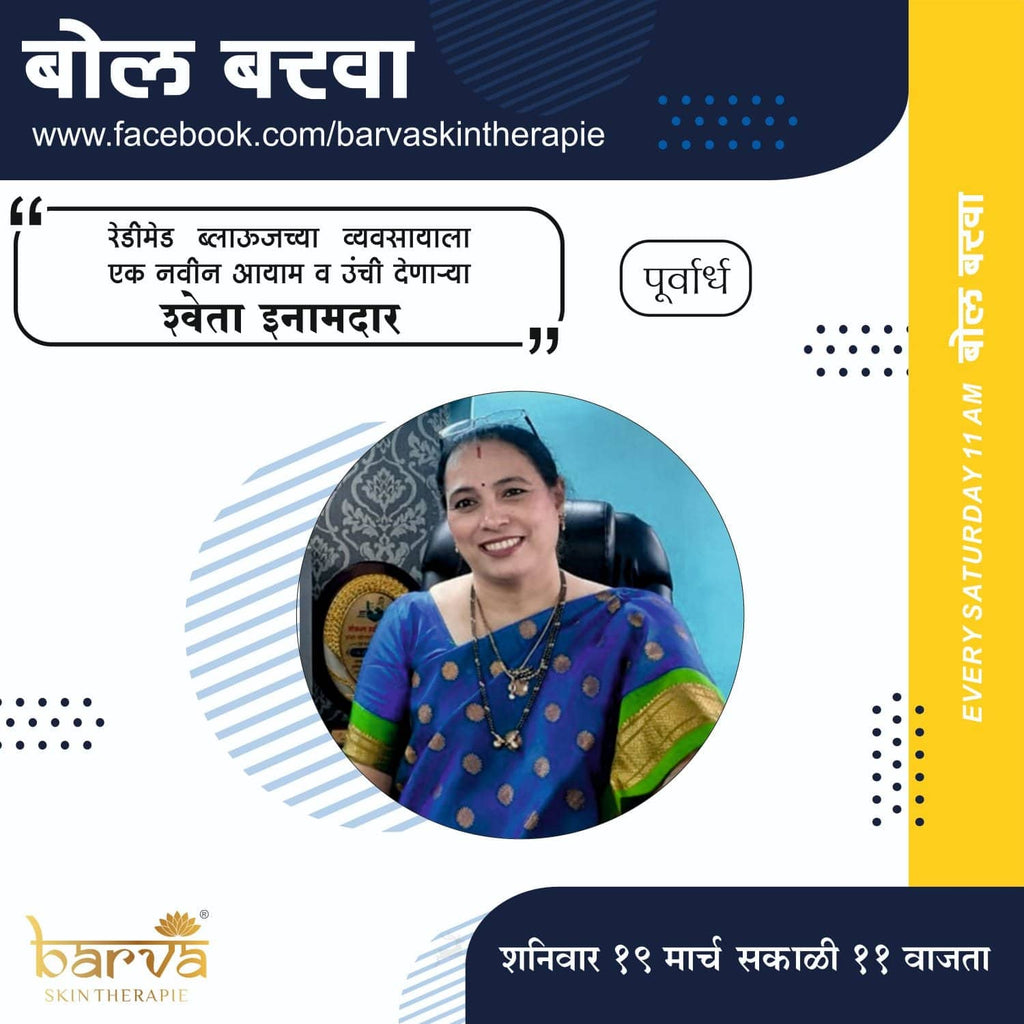 Bol Barva With Shweta Inamdar Part 1