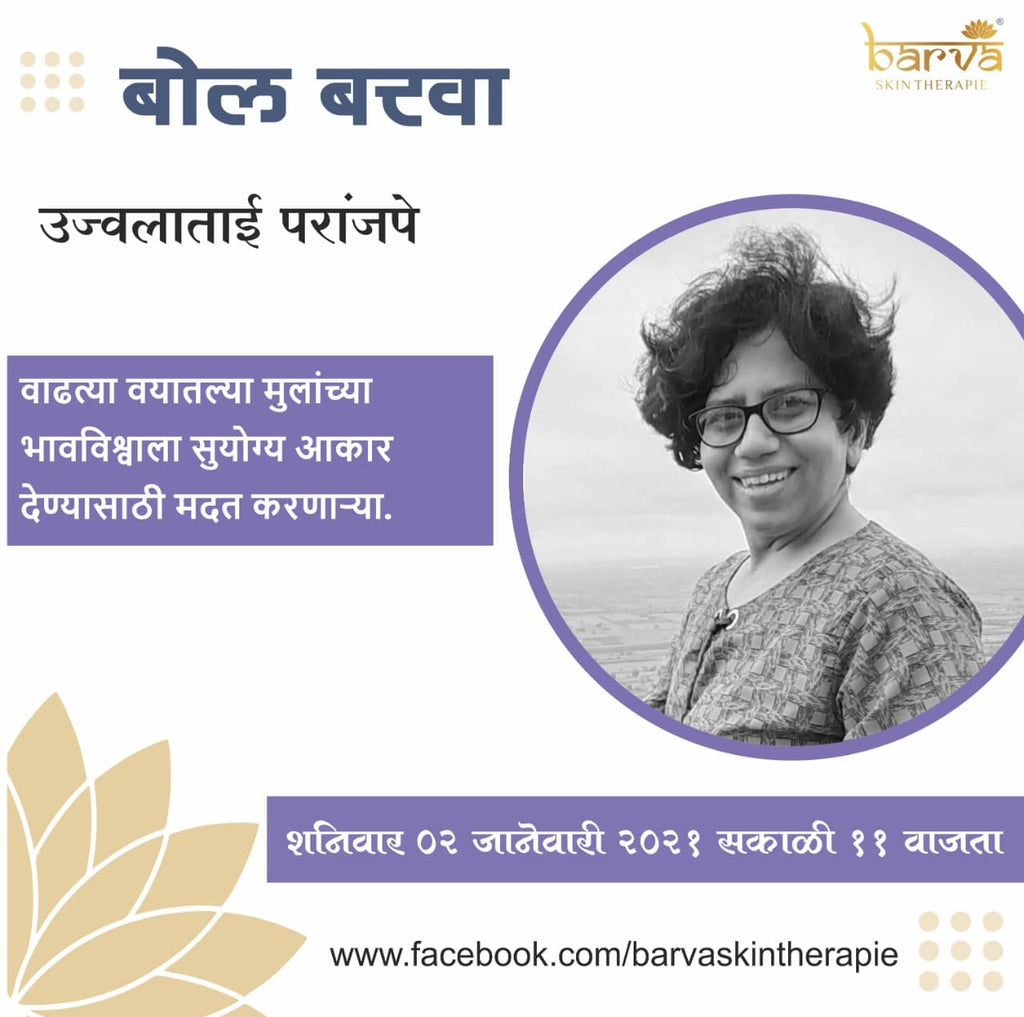 Bol Barva With Ujjwala Tai Paranjpe