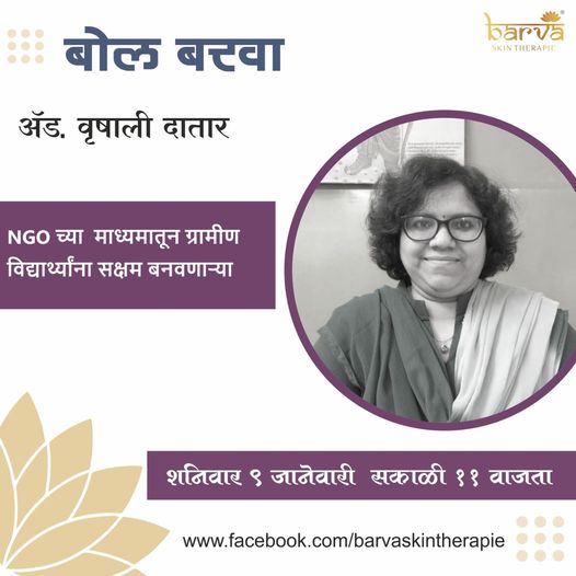 Bol Barva With Adv. Vrushali Datar