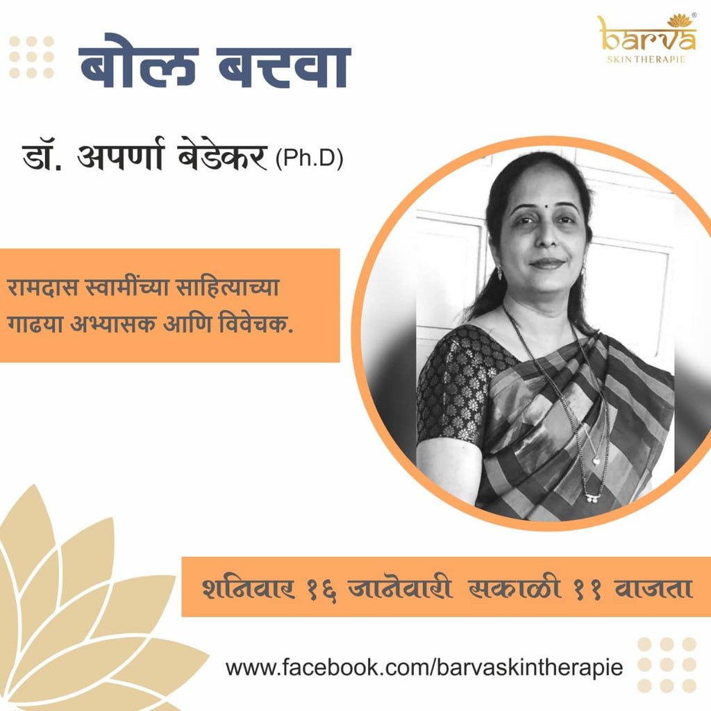 Bol Barva With Aparna Bedekar