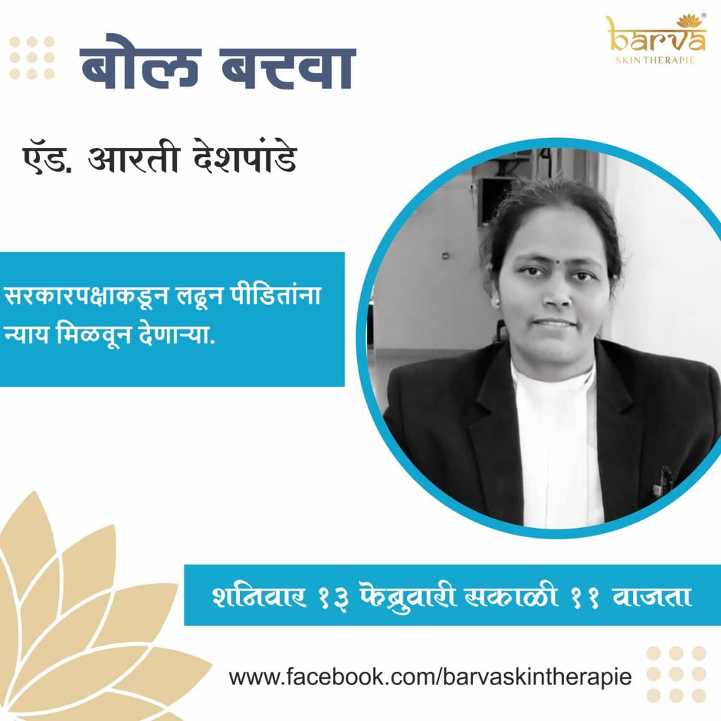 Bol Barva With Adv. Aarti Deshpande