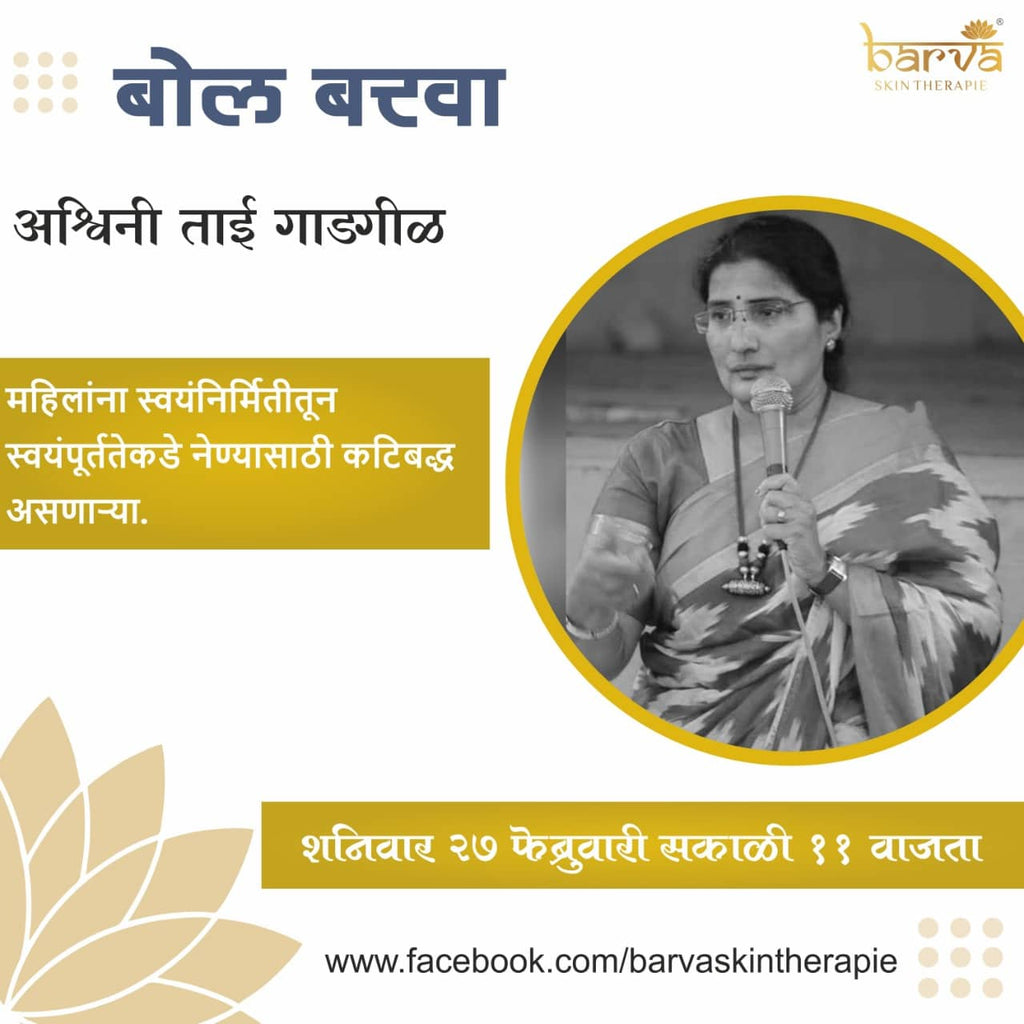 Bol Barva With Ashiwini Gadgil