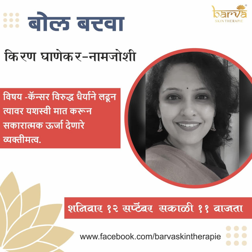 Bol Barva With Kiran Ghanekar Namjoshi