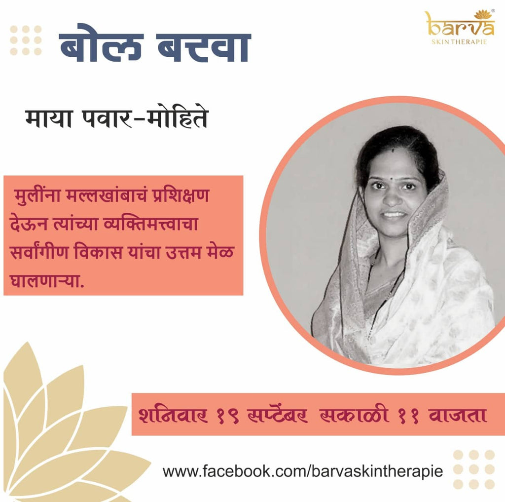 Bol Barva With Maya Pawar Mohite