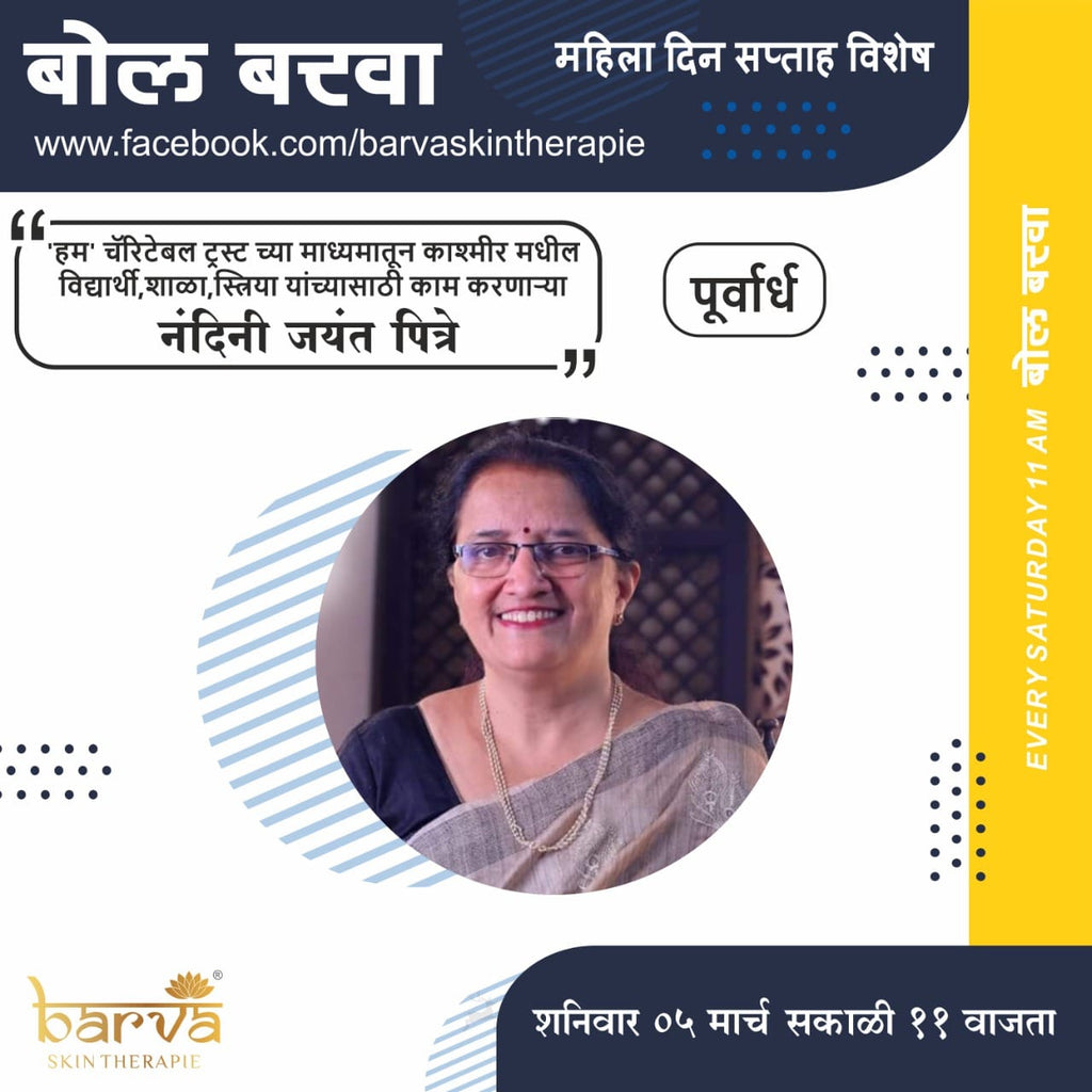 Bol Barva With Nandini Pitre