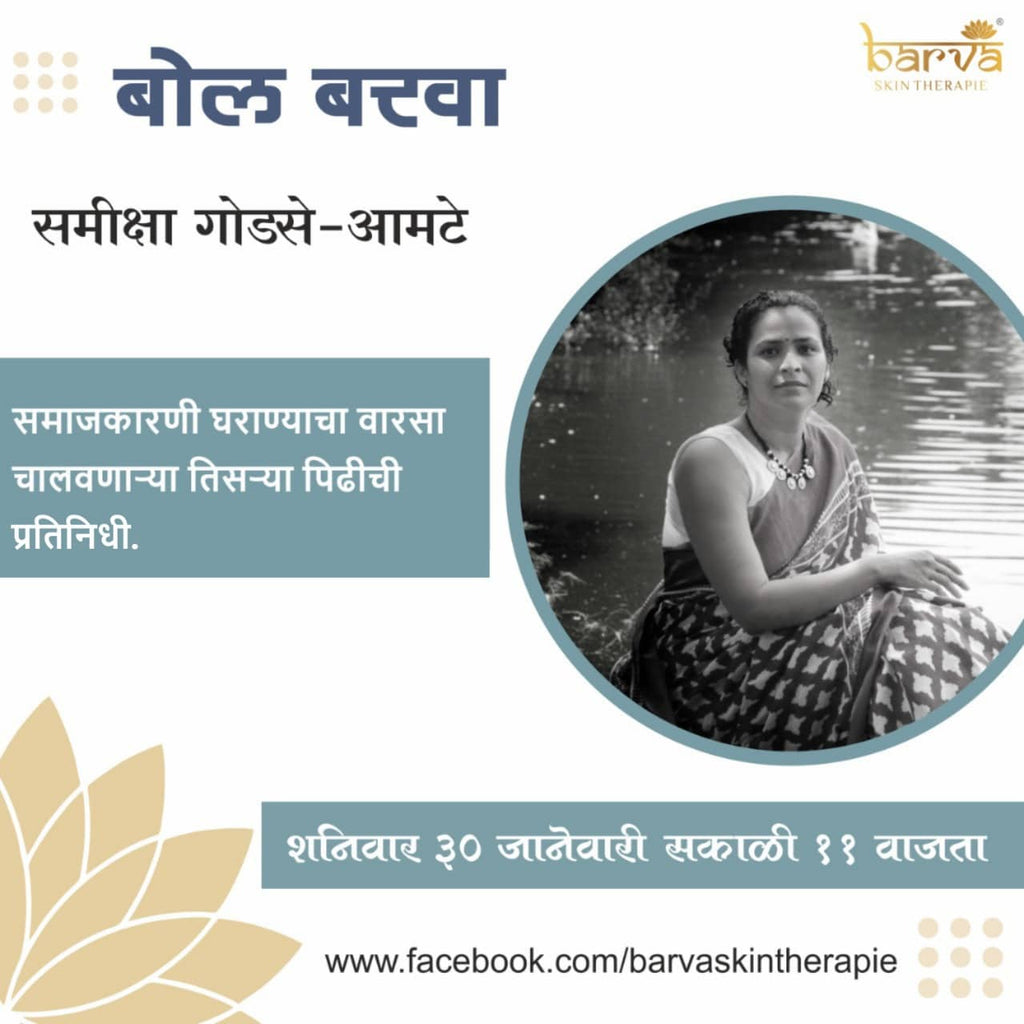 Bol Barva With Samiksha Godse Amte