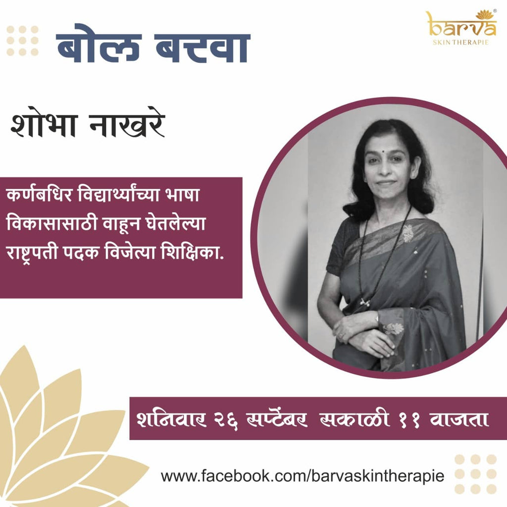 Bol Barva With Shobha Nakhre