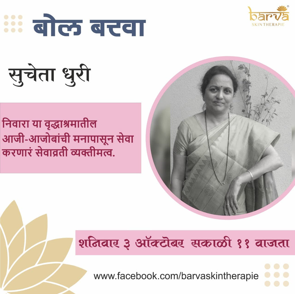 Bol Barva With Sucheta Dhuri