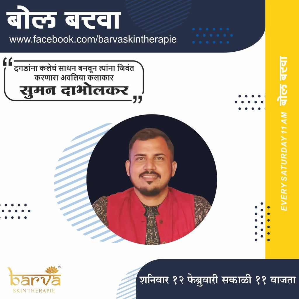 Bol Barva With Suman Dabholkar