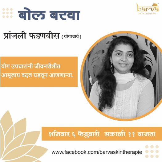 Bol Barva With Pranjali Fadnavis