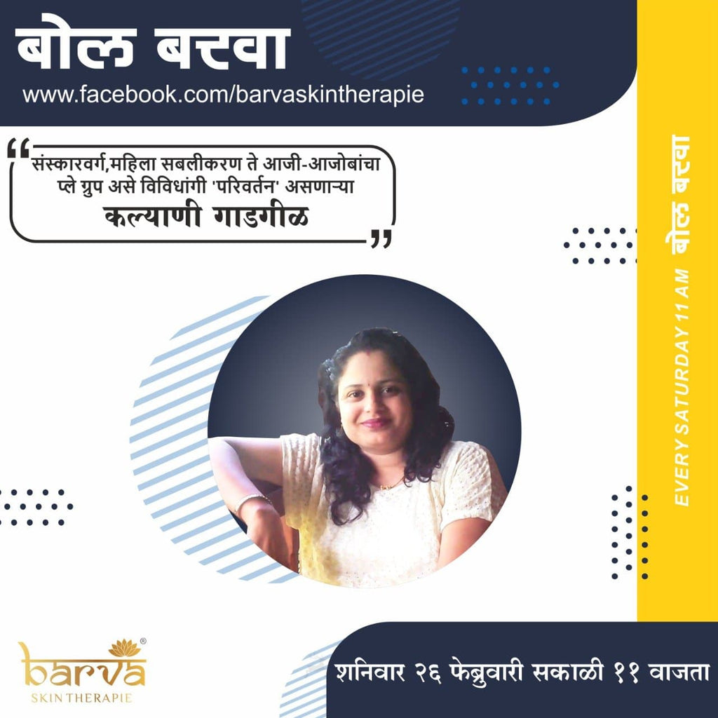 Bol Barva With Kalyani Gadgil